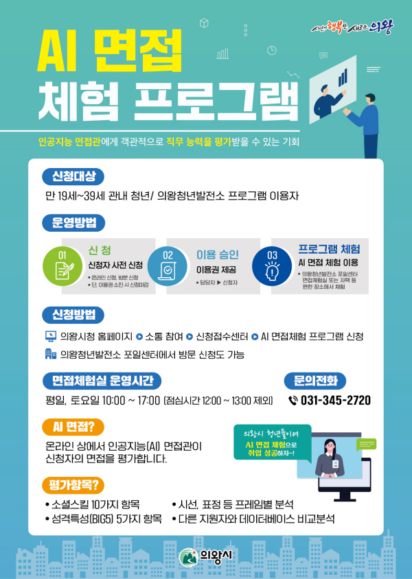 1.(포스터)AI 면접 체험 프로그램