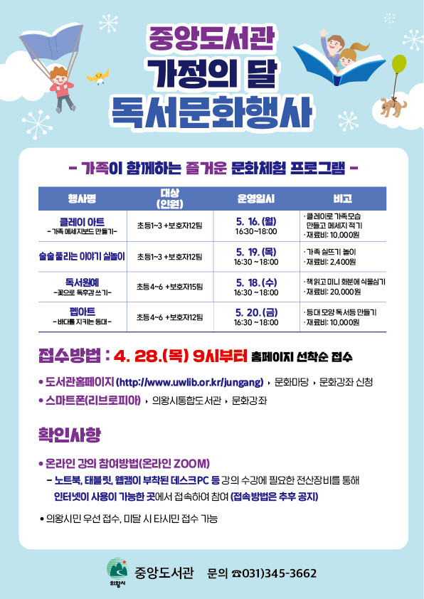 3.(포스터)중앙도서관 가정의달 독서문화행사