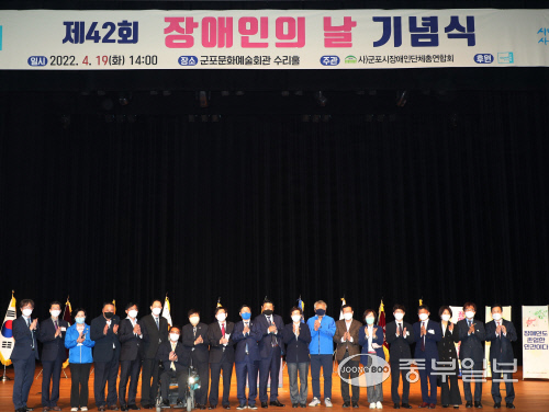 제42회 장애인의 날 기념식이 지난 19일 군포문화예술회관에서 열렸다. 사진=김명철기자