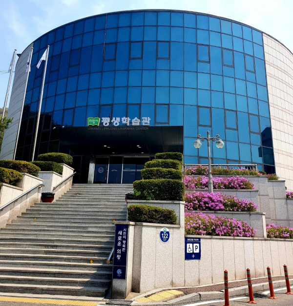 평생학습관. 사진=의왕시