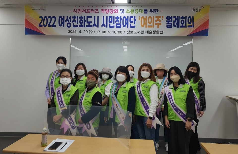 여성가족과(의정부시, 여의주 서포터즈 대면 회의 실시)1