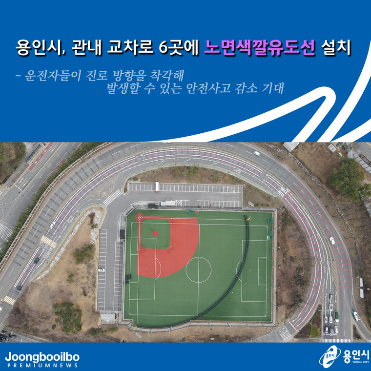 보라횡단교사거리에 설치된 노면색깔유도선. 사진=용인시청