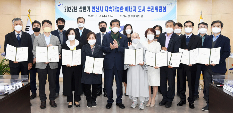 안산시는 ‘2022년 지속가능한 에너지 도시 추진위원회’를 개최하고 친환경에너지타운 운영방안 등 다양한 방안을 논의했다. 사진=안산시청