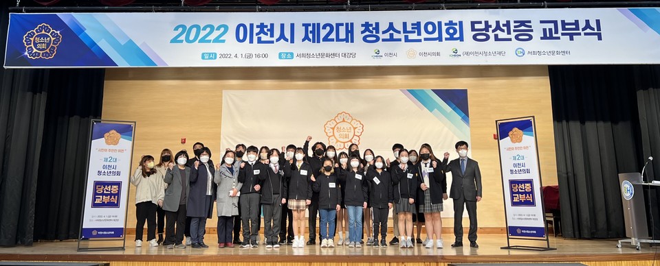 제2대 이천시 청소년의회는 지난 1일 서희청소년문화센터에서 당선증 교부식을 갖고 본격적인 청소년 의회 활동을 시작했다. 사진=이천시청