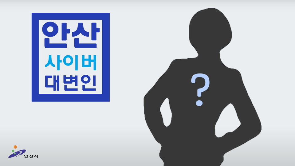 안산시는 실존 인물 기반의 인공지능(AI) 가상인간 ‘안산시 사이버 대변인’ 제작에 착수한다. 사진=안산시청