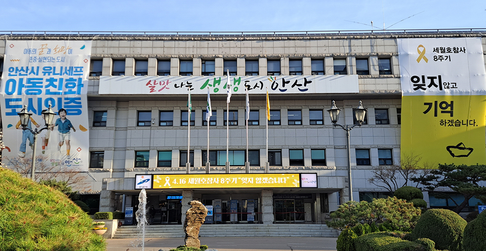 안산시가 세월호 참사 8주기를 맞아 다음 달까지 다양한 추모 행사를 진행한다. 사진=안산시청