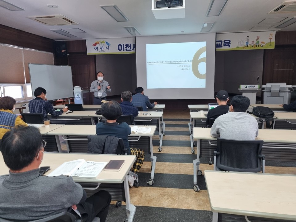 이천시농업기술센터는 지난 8일 신규농업인 15명을 대상으로 귀농창업 활성화 지원 교육을 실시했다. 사진=이천시