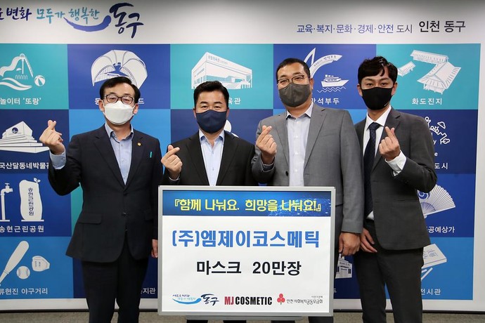 인천 동구는 지난 13일 인천 소재 화장품 제조·판매 업체인 (주)엠제이코스메틱과 취약계층을 위한 후원물품 기탁식을 가졌다. 사진=인천 동구청