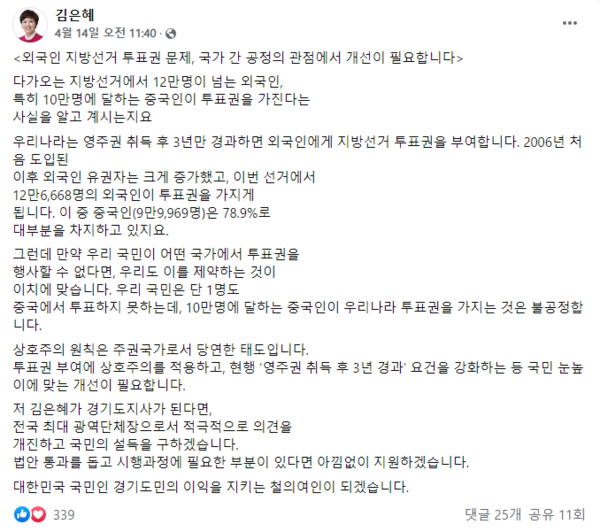 국민의힘 김은혜 의원이 지난 14일 자신의 페이스북에 올린 게시물. 사진=김은혜 페이스북 캡처