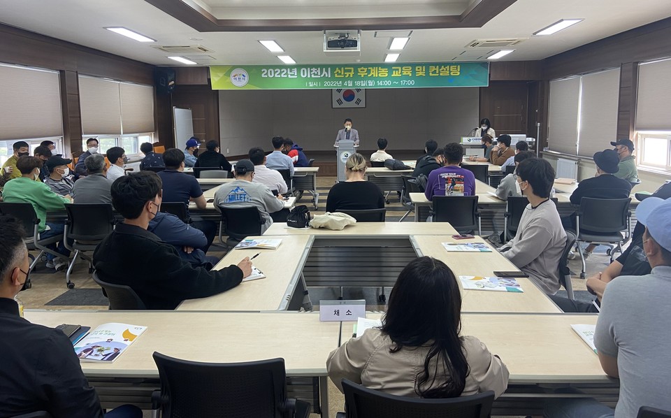 이천시는 지난 18일 신규 (청년·일반)후계농업경영인으로 선정된 농업인을 대상으로 교육 및 간담회를 추진했다. 사진=이천시