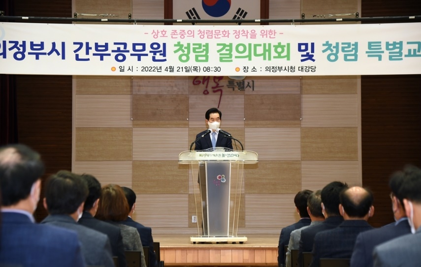 의정부시는 21일 안병용 의정부시장을 비롯한 간부공무원 80여 명이 참석한 가운데 간부공무원 10대 실천강령 결의대회와 청렴특별교육을 실시했다. 사진=의정부시