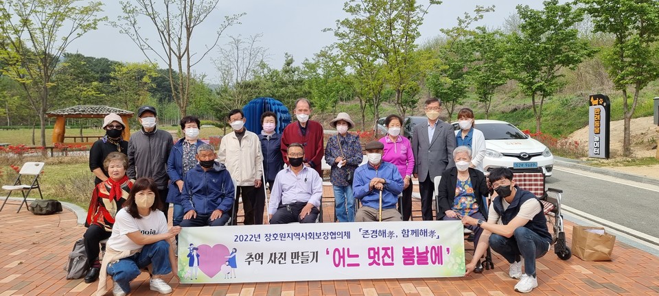 지난 25일 이천시 장호원읍 지역사회보장협의체는 홀로계시는 어르신 30명을 대상으로 장호원읍 진암 공원에서 추억 사진을 촬영했다. 사진=이천시