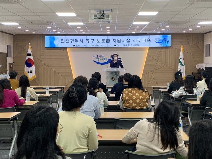 인천 동구는 지난 25일 ‘보조금 지원시설 업무 가이드 직무교육’을 실시했다. 사진=인천 동구청