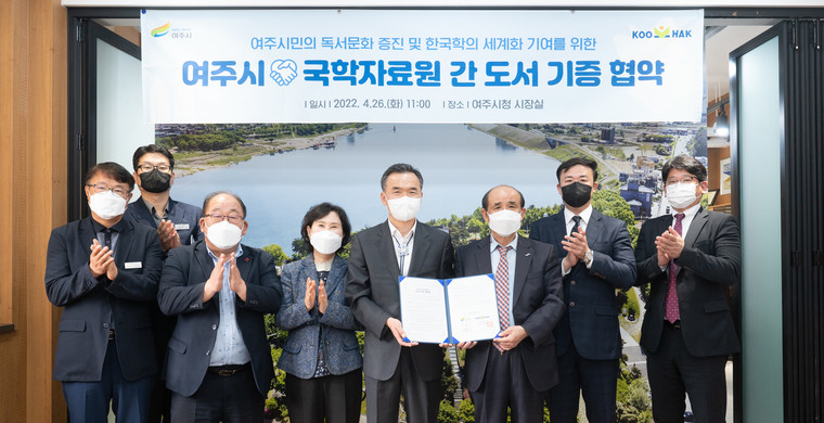 여주시와 국학자료원은 지난 26일 여주시청 시장실에서 도서 기증 협약을 체결했다. 사진=여주시청