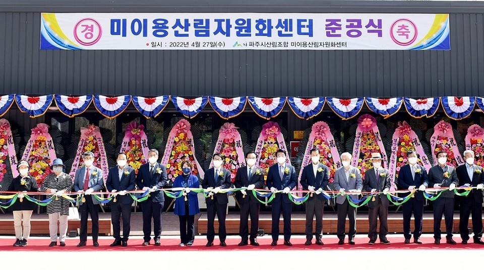 파주시는 지난 27일 법원읍 웅담리에 착공한 '미이용 산림자원화센터' 준공식을 개최했다. 사진=파주시