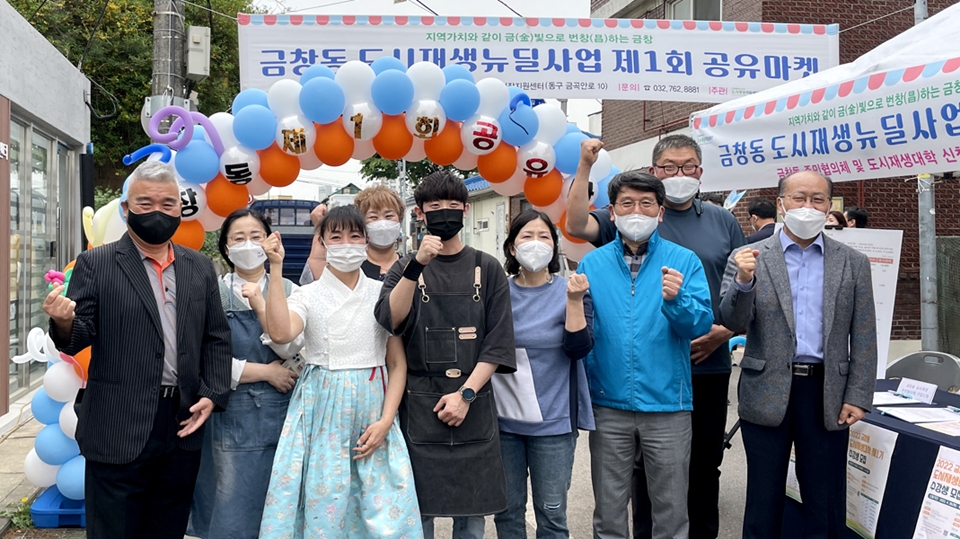 인천 동구가 지난 28일 제1회 금창동 도시재생 공유마켓을 개최했다. 사진=인천 동구청