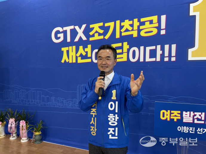 이항진 더불어민주당 여주시장 예비후보가 선거사무소 개소식에서 인사말을 하며 ‘재선시장을 만들어 달라’며 시민들의 적극적인 지지를 호소하고 있다.