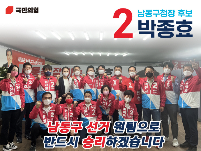 6·1 지방선거 인천 남동구에 출마하는 국민의힘 후보자들이 ‘원팀’을 결성하며 기념촬영을 하고 있다.