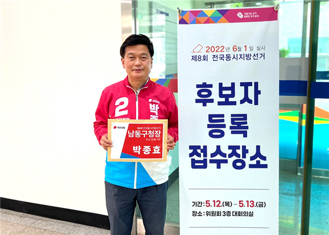 박종효 인천남동구청장 후보가 12일 남동구선관위에 후보등록을 하며 기념 촬영을 하고 있다. 사진=박종효 후보