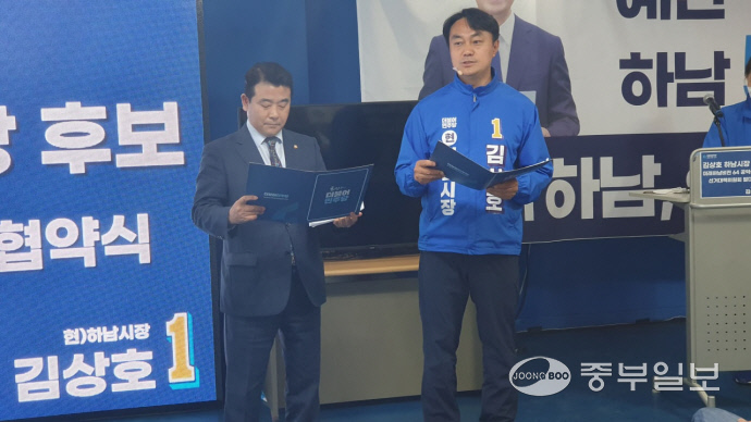 더불어민주당 김상호 하남시장 후보와 박정 경기도당 위원장이 ‘찾아가는 공약 공동선포식’을 깆고 핵심 공약을 발표하고 있다. 사진=김상호 후보 캠프