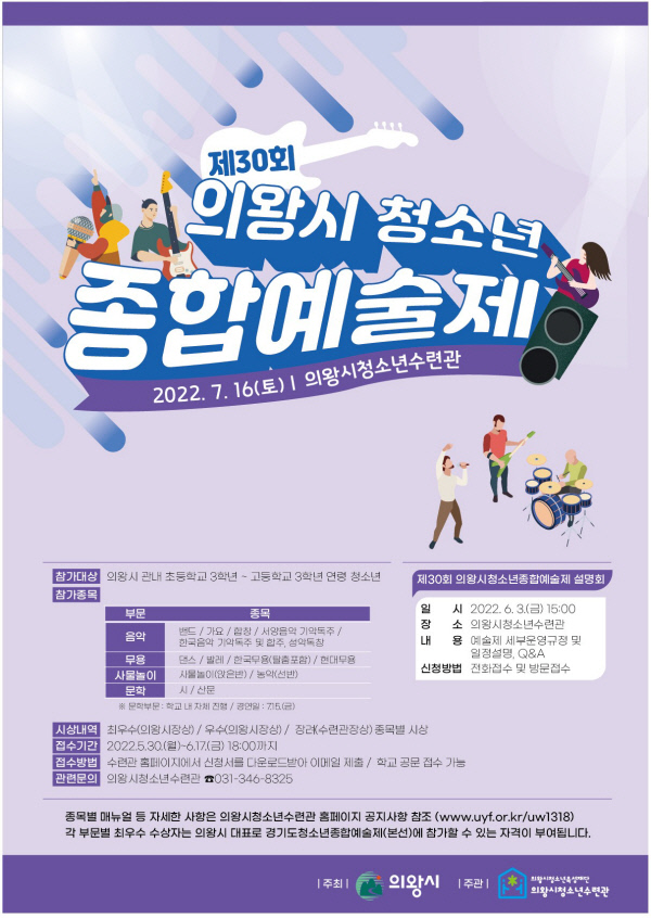 4.(포스터)제30회 청소년종합예술제