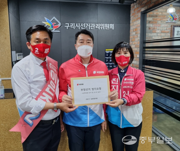 국민의힘 구리시 당원협의회는 지난 24일 오후에 구리시 선관위를 방문, 선관위 관계자에게 제8회 전국동시지방선거 부정선거를 방지하기 위한 요청사항을 전달했다.사진=국민의힘 구리시 당원협의회