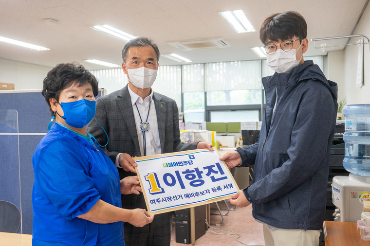 이항진 여주시장이 지난 2일 오후 부인 이병시 여사와 함께 여주시선거관리위원회를 방문 예비후보 등록을 하고 있다.