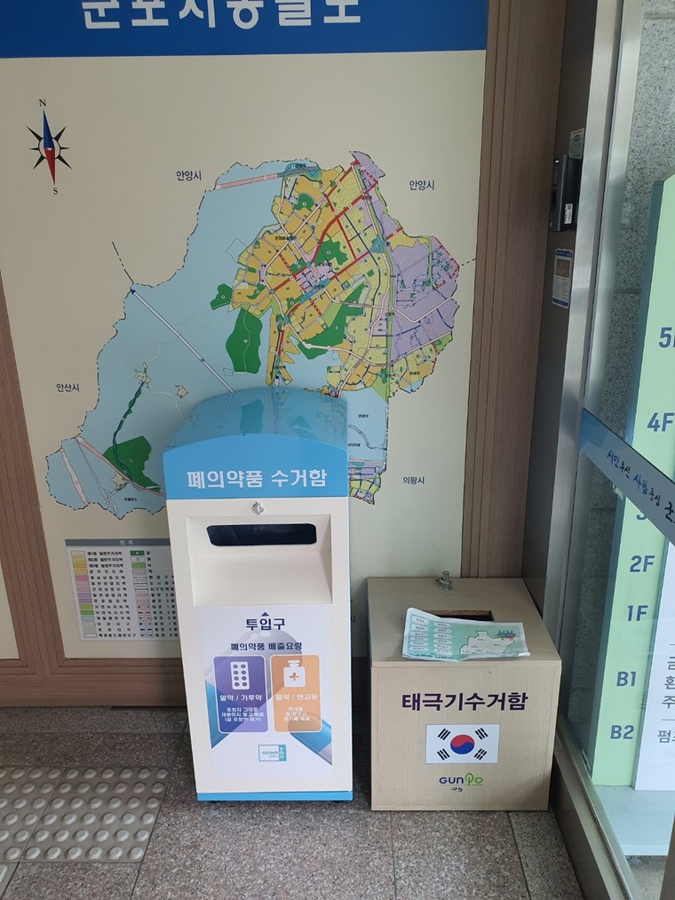 군포시가 동 행정복지센터에 설치한 폐의약품 수거함. 사진=군포시청