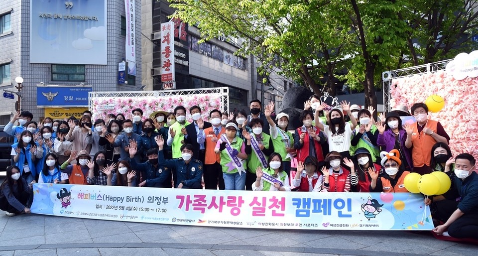 의정부시는 지난 4일 행복로 동부치안센터 앞에서 가정의 달을 기념해 가족사랑 실천 캠페인을 실시했다. 사진=의정부시