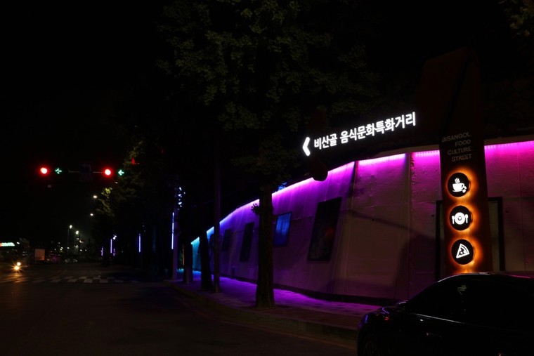 비산골 음식특문화거리 경관 조명. 사진=안양시청