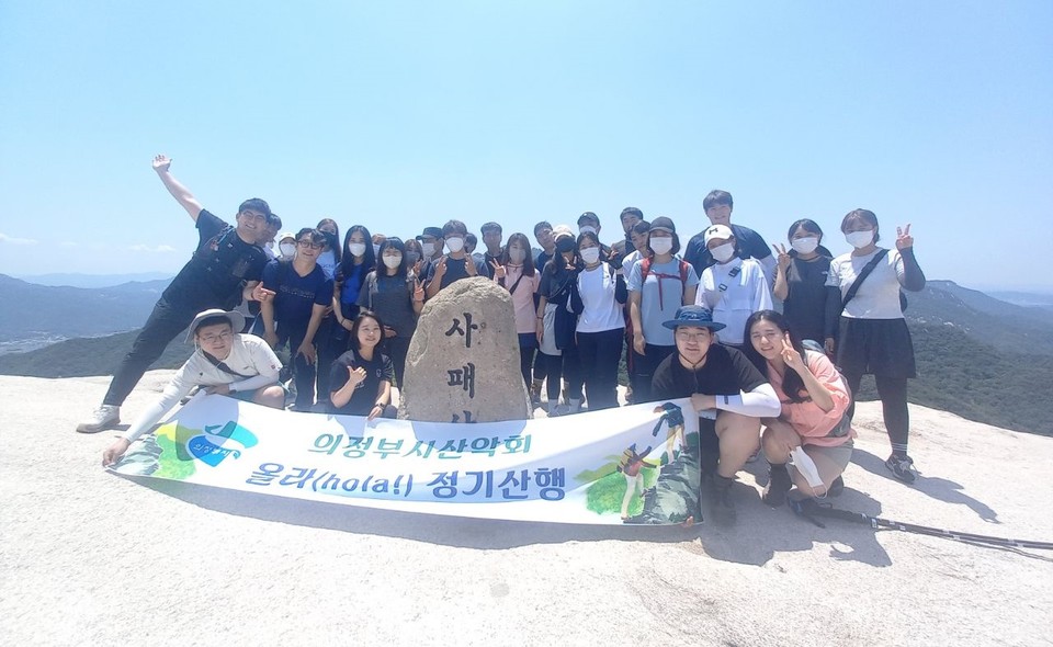 의정부시청 20~30대 직원들이 산악동호회를 결성하고 지난 11일 창단식 겸 첫 산행을 실시했다. 사진=의정부시