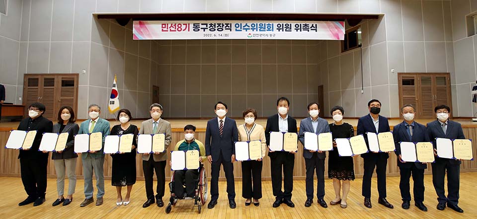 민선8기 인천 동구청장직 인수위원회가 지난 14일 위촉식을 개최했다. 사진=인천 동구청