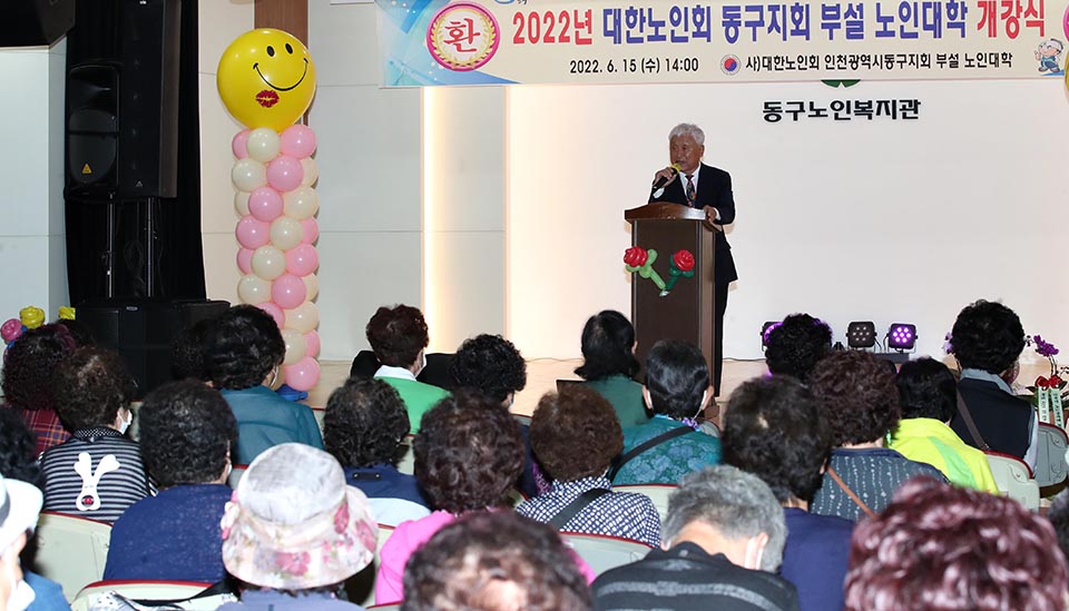 대한노인회 인천 동구지회가 지난 15일 2022년도 노인대학 개강식을 개최했다. 사진=인천 동구청