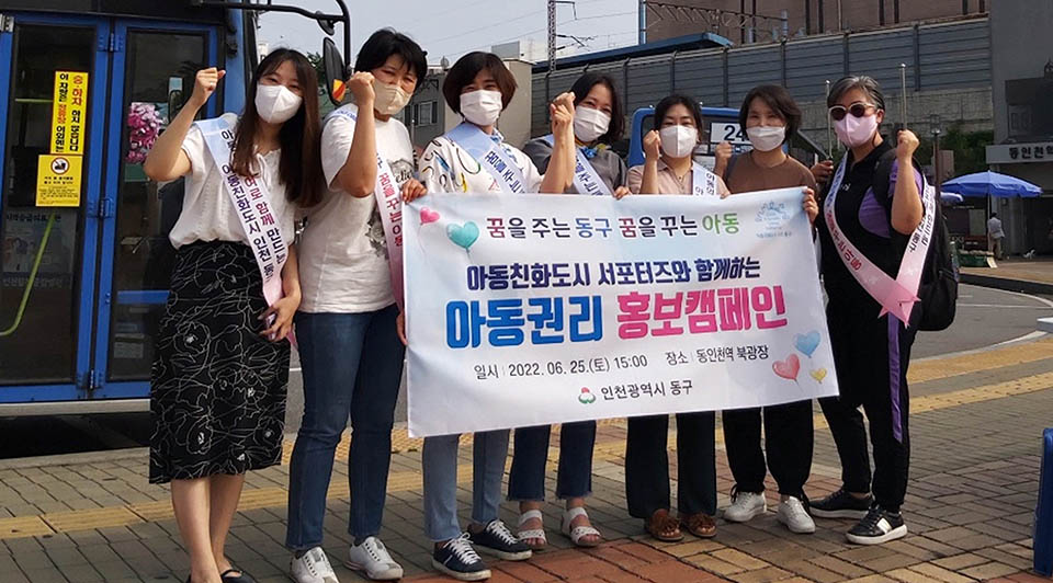 인천 동구가 지난 25일 ‘아동친화도시 서포터즈와 함께하는 아동권리 홍보캠페인’을 실시했다. 사진=인천 동구청