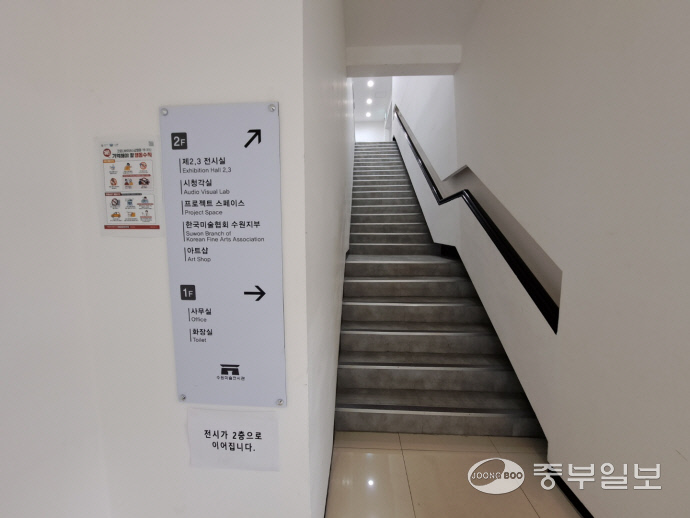 수원시립미술관 만석전시관 내부 계단 모습. 사진=황아현기자