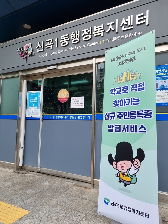 의정부시 신곡1동행정복지센터 자치민원과는 관내 학교에 방문해 신규 주민등록증 발급신청을 받는 찾아가는 신규 주민등록증 발급 서비스를 추진한다. 사진=의정부시청
