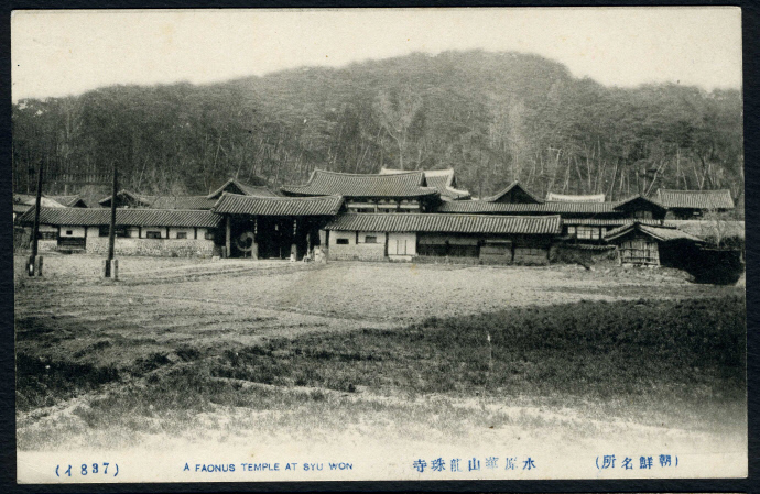 화산 용주사 -홍살문- (1900년대) 사진엽서