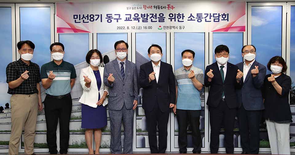 인천 동구가 지난 10일부터 17일까지 교육 발전을 위한 소통간담회를 개최했다. 사진=인천 동구청