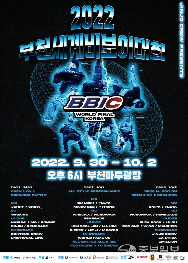 제7회 부천세계비보이대회(BBIC) 홍보 포스터