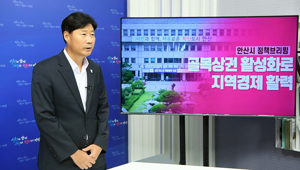 김상희 안산시 기획경제실장이 5일 시정현안 브리핑을 통해 지역경제 활성화 대책을 발표했다. 사진=안산시청