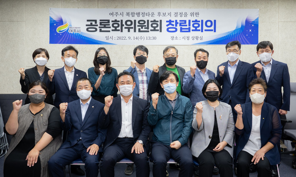 여주시는 지난 14일 공론화위원회를 열고 ‘여주시 복합행정타운 후보지 결정을 위한 공론화’ 실시를 의결했다. 사진=여주시