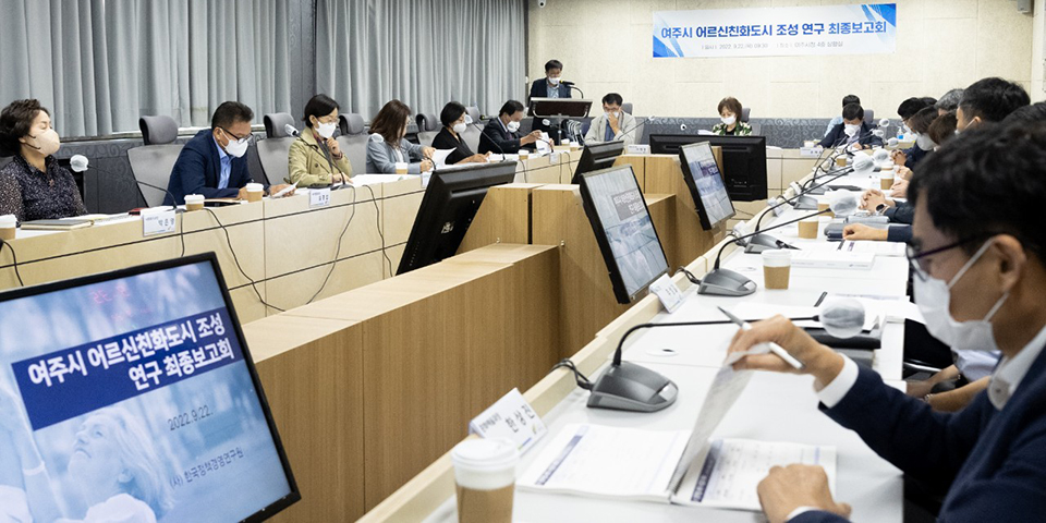 여주시가 지난 22일 ‘여주시 어르신 친화도시 조성 연구’ 최종보고회를 개최했다. 사진=여주시청