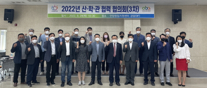 안양산업진흥원, 산·학·관 17개 기관 대상 '2022 산학관 협력 협의회'... - 뉴스 썸네일 이미지