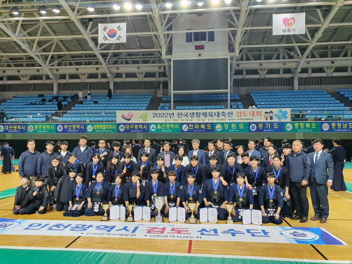 2022 전국생활체육대축전 검도경기에 출전한 인천시 검도선수단이 경기 후 단체로 기념촬영을 하고 있다.