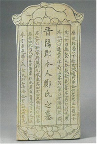 백자 상감 진양군 영인정씨명 묘지, 국보 제172호, 조선(1466년), 높이 38, 너비 20.4cm, 삼성미술관 리움 소장