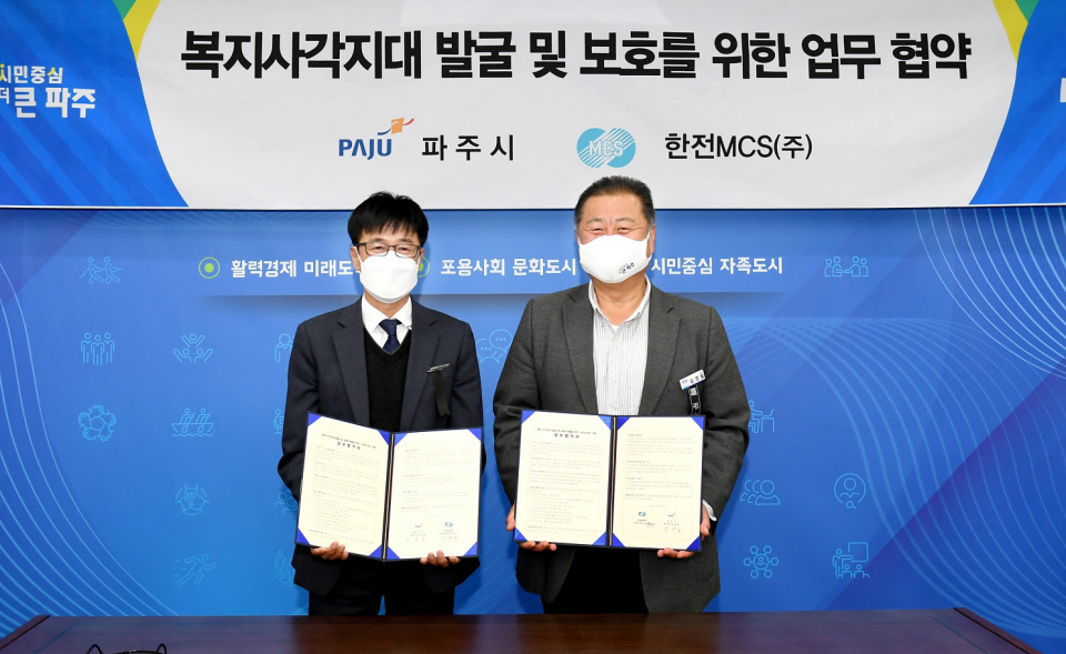 1. 파주시-한전MCS(주), 복지사각지대 발굴 업무협약 체결 (2)
