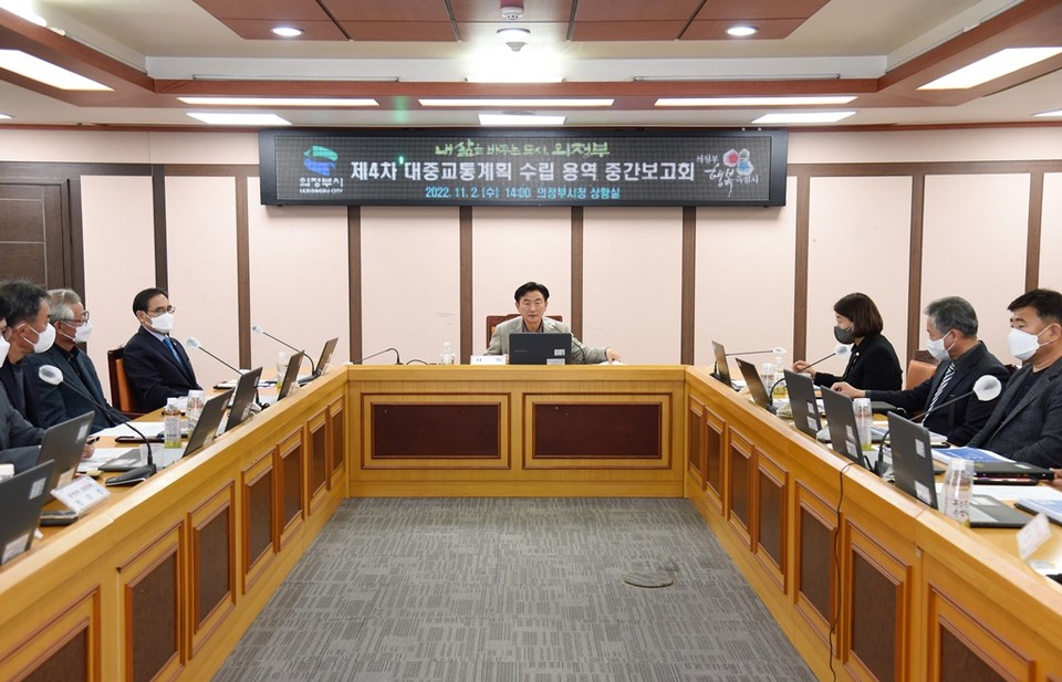 의정부시가 지난 2일 ‘제4차 지방대중교통계획 수립 용역’ 중간보고회를 개최했다. 사진=의정부시