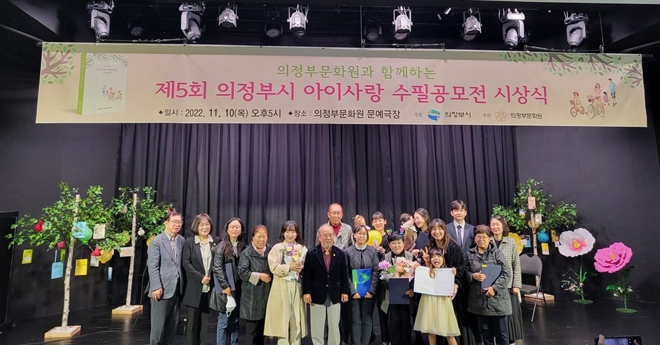 의정부시는 지난 10일 의정부문화원 문예극장에서 진행한 ‘제5회 의정부시 아이사랑 수필공모전’ 시상 및 북 콘서트가 성황리에 마무리됐다고 14일 밝혔다.