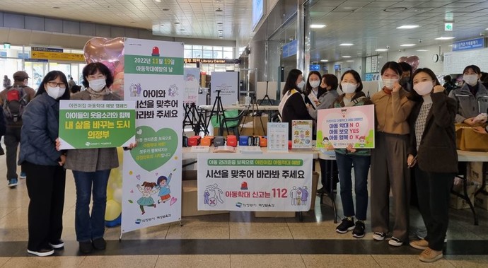 의정부시가 어린이집 아동학대 예방 홍보 캠페인을 진행했다. 사진=의정부시