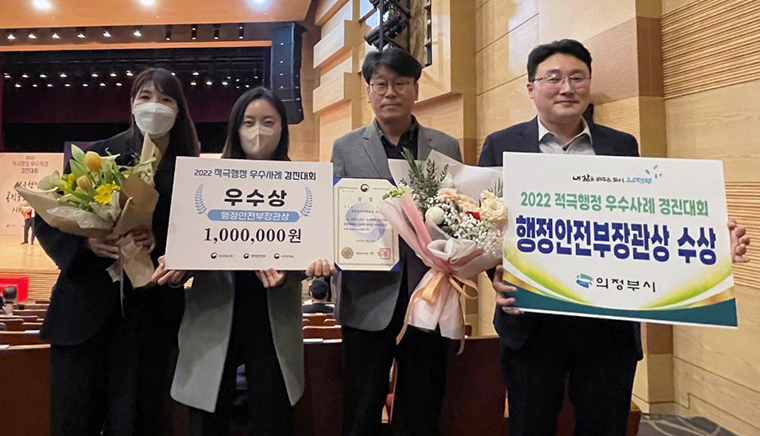의정부시가 지난 24일 열린 ‘2022 적극 행정 우수사례 경진 대회’에서 LH(한국토지주택공사)와 공동으로 행정안전부 장관상을 수상했다. 사진=의정부시청